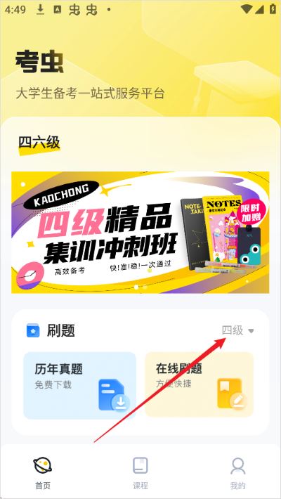 考虫单词最新版
