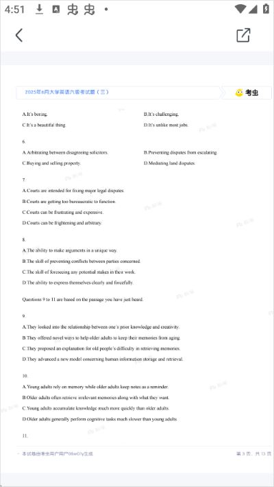 考虫单词最新版