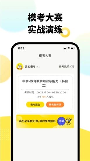 考虫教师