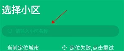 绿城生活如何绑定自家教程