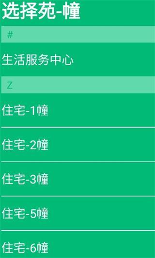 绿城生活如何绑定自家教程