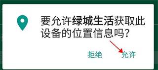 绿城生活如何绑定自家教程