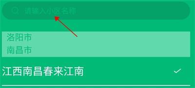 绿城生活如何绑定自家教程