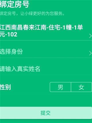 绿城生活如何绑定自家教程