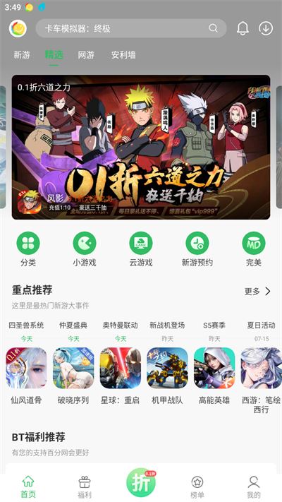 百分网游戏盒子如何用