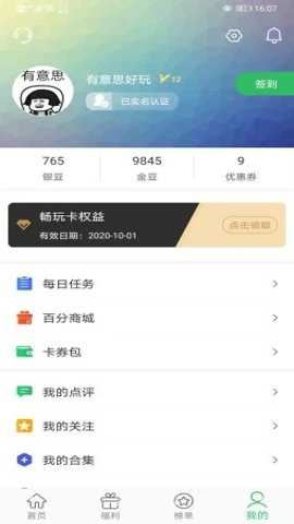 百分网游戏盒子红包版