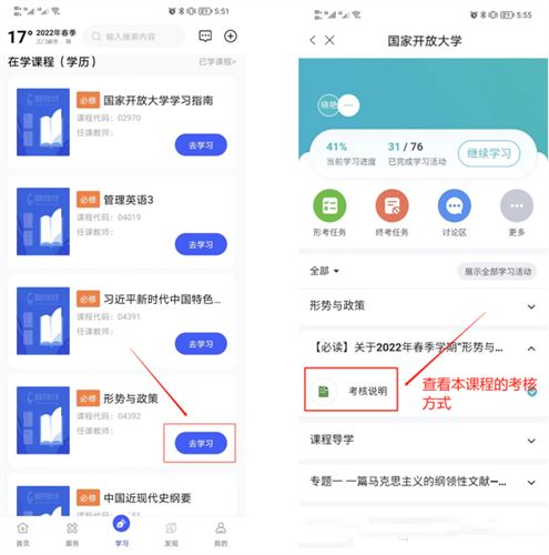 i国开大学如何使用