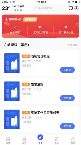 国家开放大学手机版(i国开)