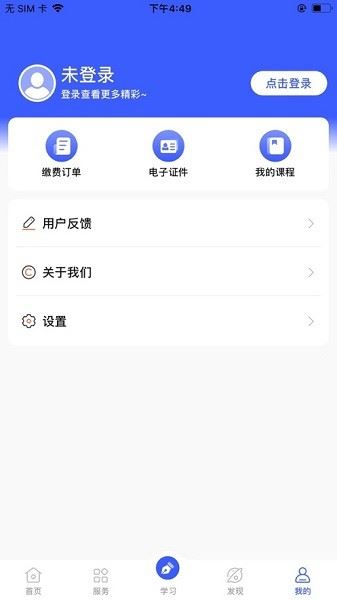 国家开放大学手机版(i国开)