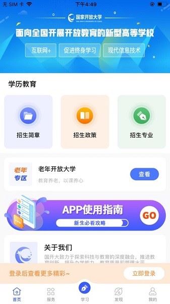 国家开放大学手机版(i国开)