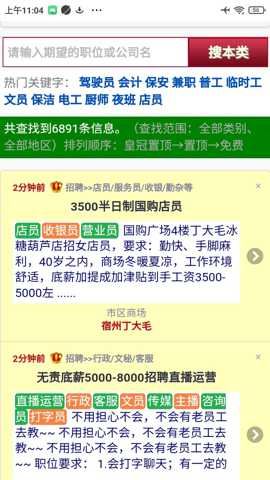 宿州信息网
