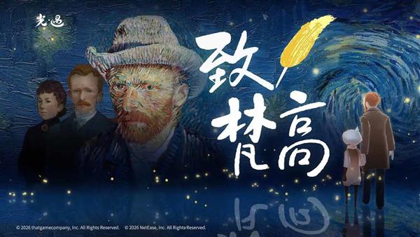 光遇网易版
