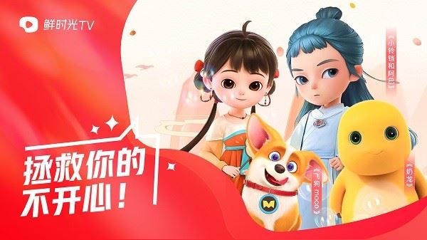 百视通鲜时光