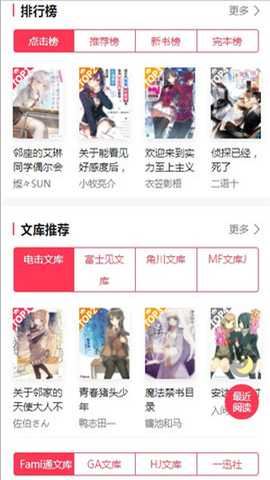 哔哩轻小说