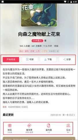 哔哩轻小说 2.0.3 安卓版