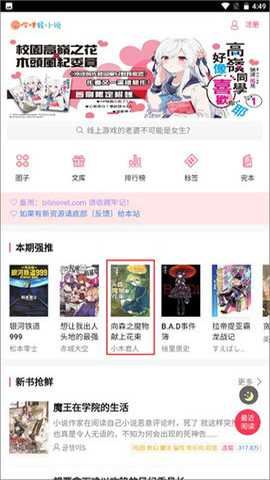 哔哩轻小说 2.0.3 安卓版