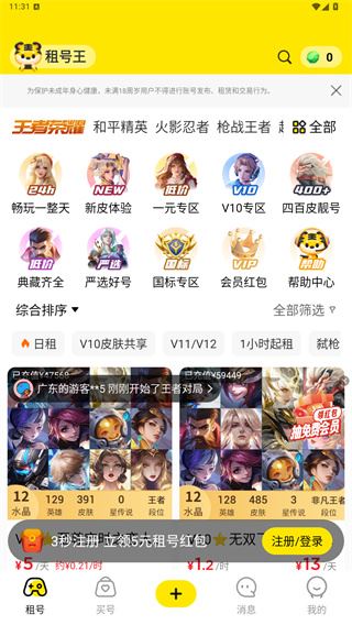 租号王app如何使用