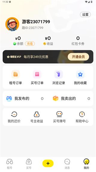 租号王app如何使用