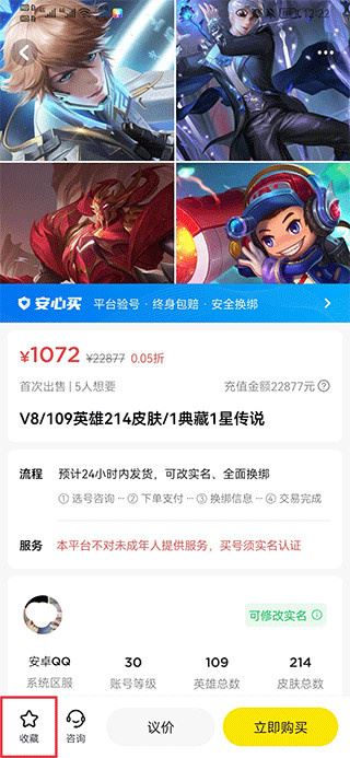 租号王app如何使用