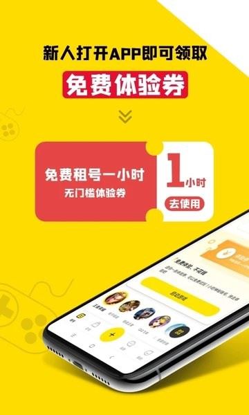 租号王app