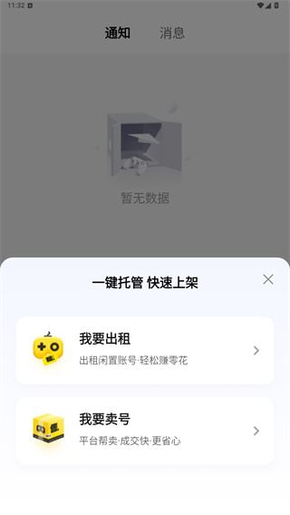 租号王app如何使用