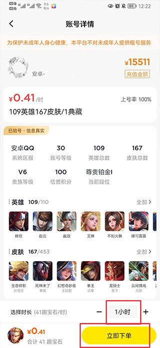 租号王app如何使用