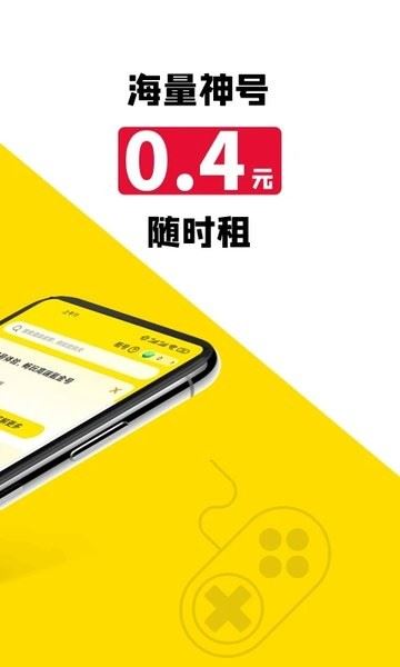 租号王app