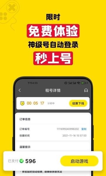 租号王app