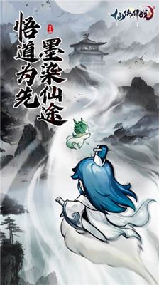 仙侠大作战破解版