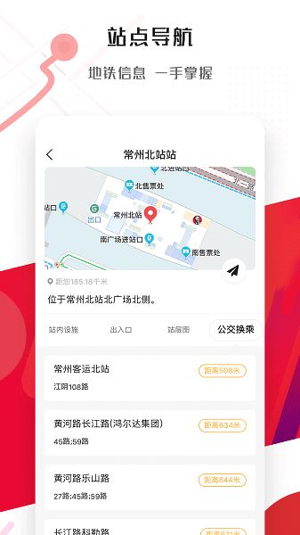 常州地铁