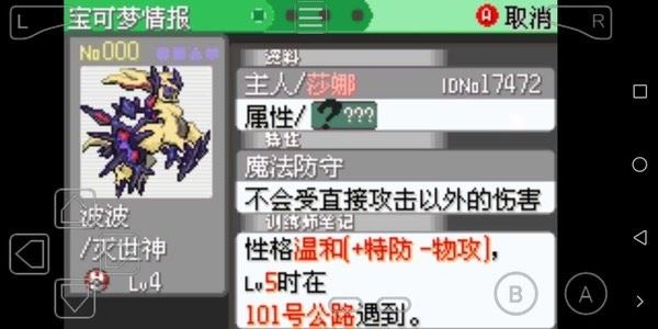 口袋妖怪究极绿宝石4小智版金手指