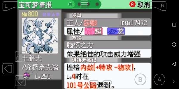 口袋妖怪究极绿宝石4小智版金手指