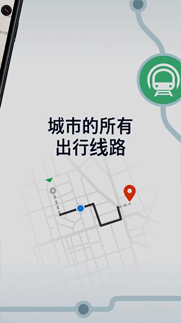 Moovit公交查询