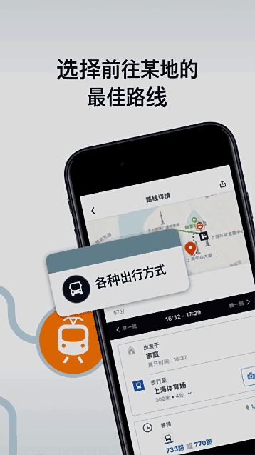 Moovit公交查询
