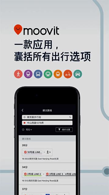 Moovit公交查询
