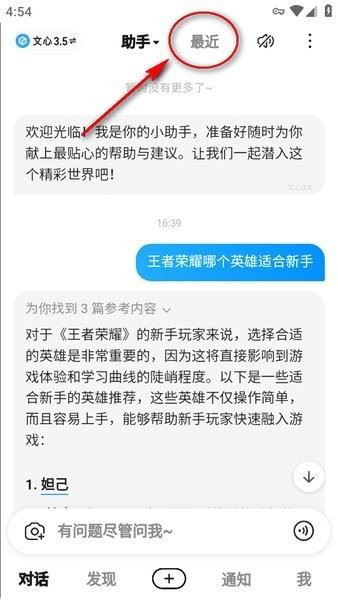 文心一言如何使用