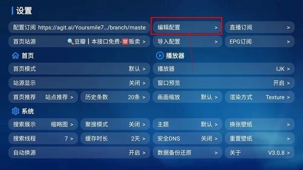 宝盒TV如何设置？
