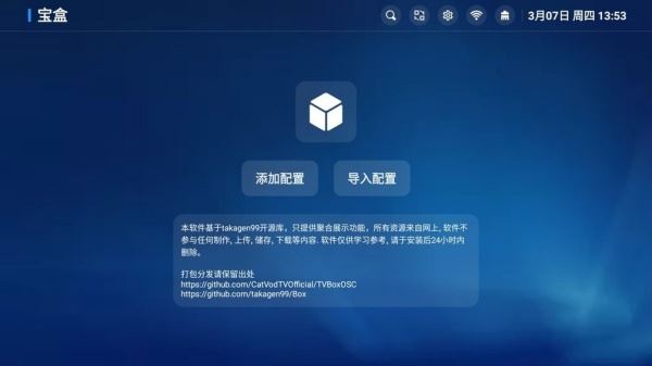 宝盒TV如何设置？