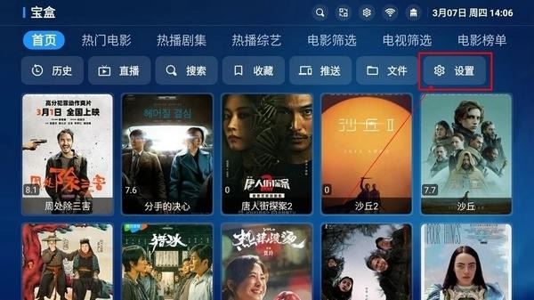 宝盒TV如何设置？