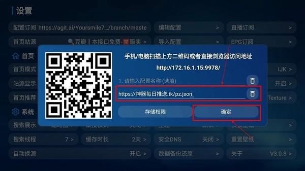 宝盒TV如何设置？