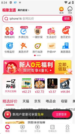 粉象生活app使用教程
