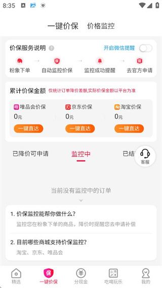粉象生活app使用教程
