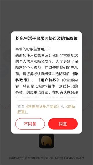 粉象生活app使用教程