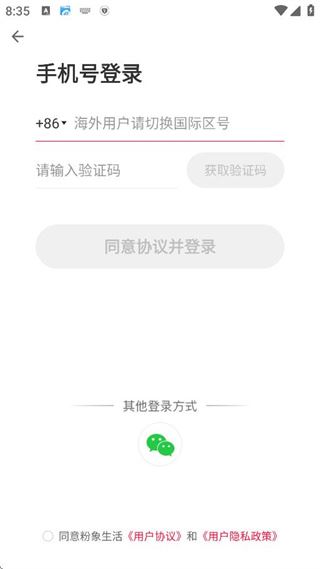 粉象生活app使用教程