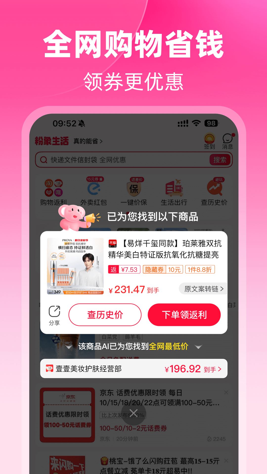 粉象生活