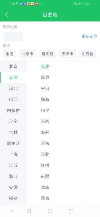 司机宝如何找货拉
