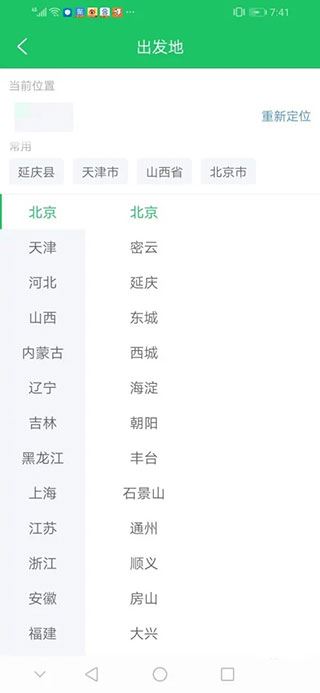司机宝如何找货拉