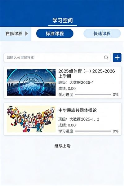 智慧职教app如何使用教程