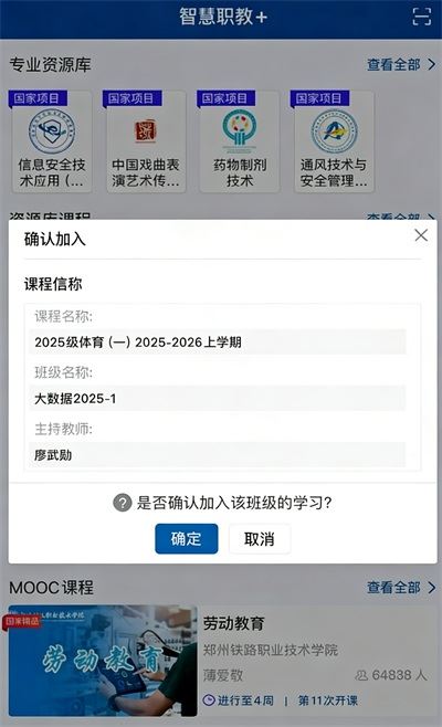 智慧职教app如何使用教程