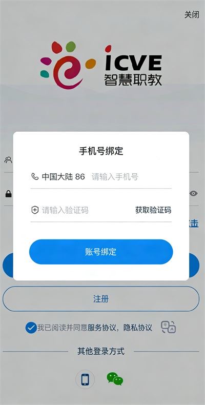 智慧职教app如何使用教程